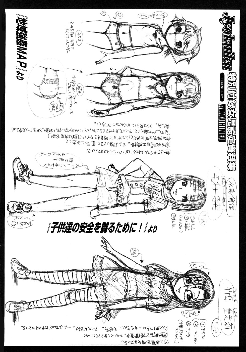 [あわじひめじ] 辱育 [英訳]