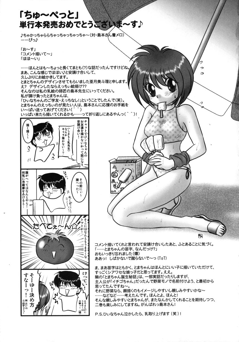 [島本晴海] ちゅ～ぺっと