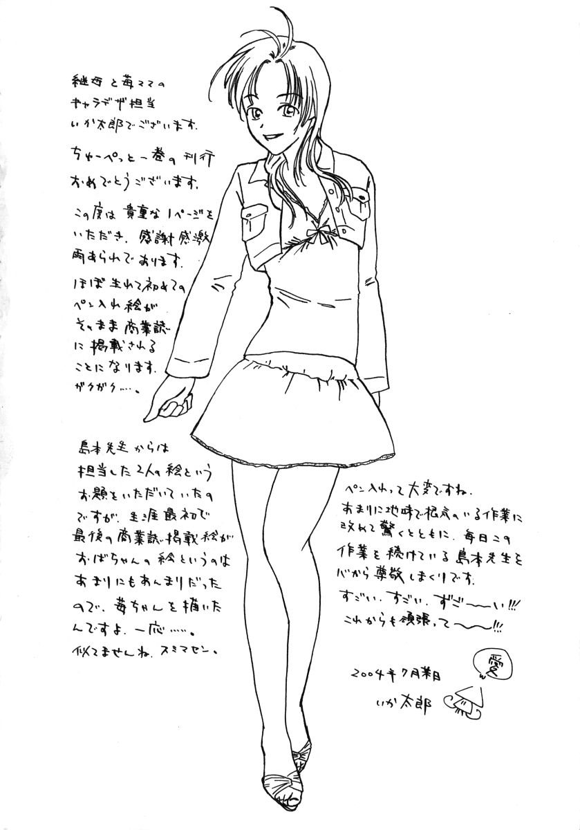 [島本晴海] ちゅ～ぺっと