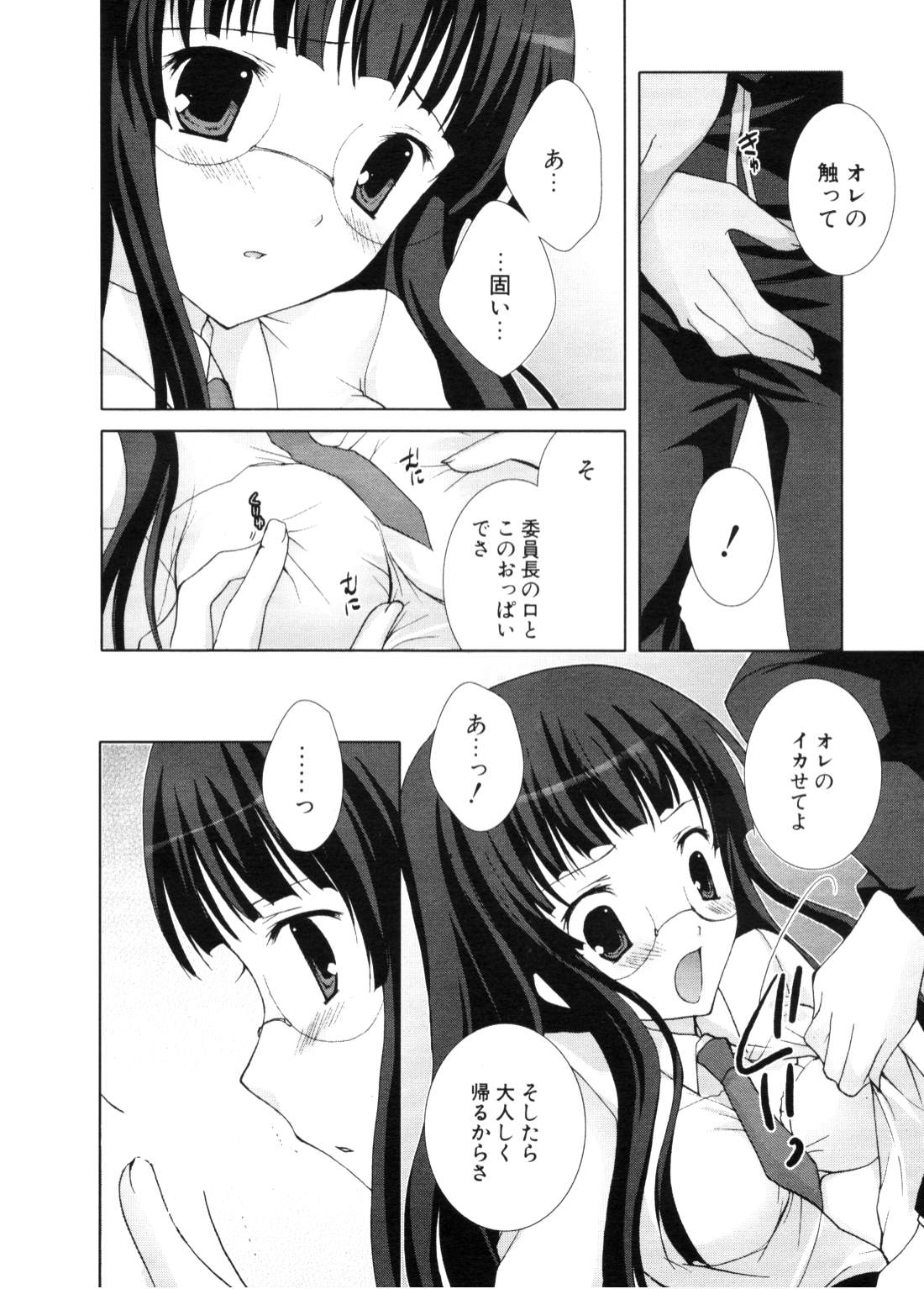 COMIC ポプリクラブ 2006年11月号