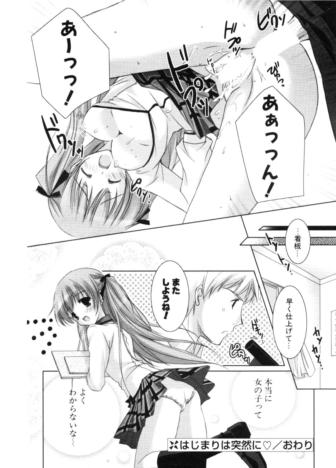 COMIC ポプリクラブ 2006年11月号