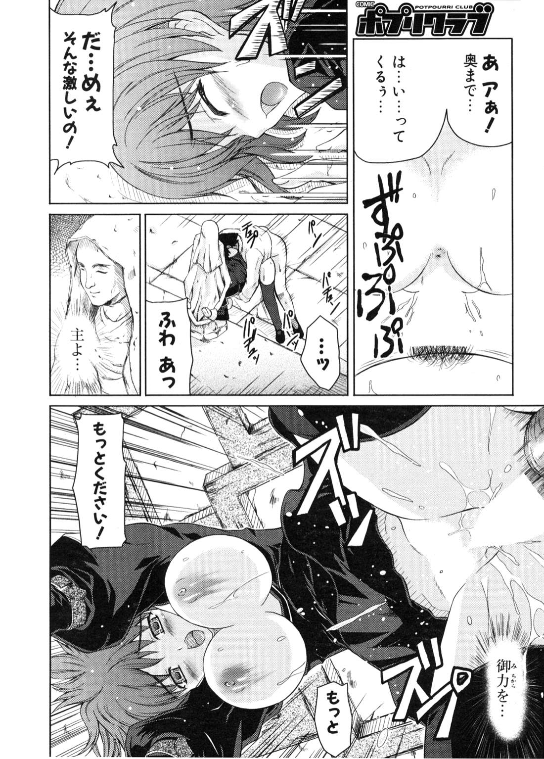 COMIC ポプリクラブ 2006年11月号