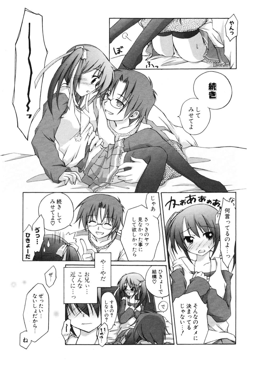 COMIC ポプリクラブ 2006年11月号