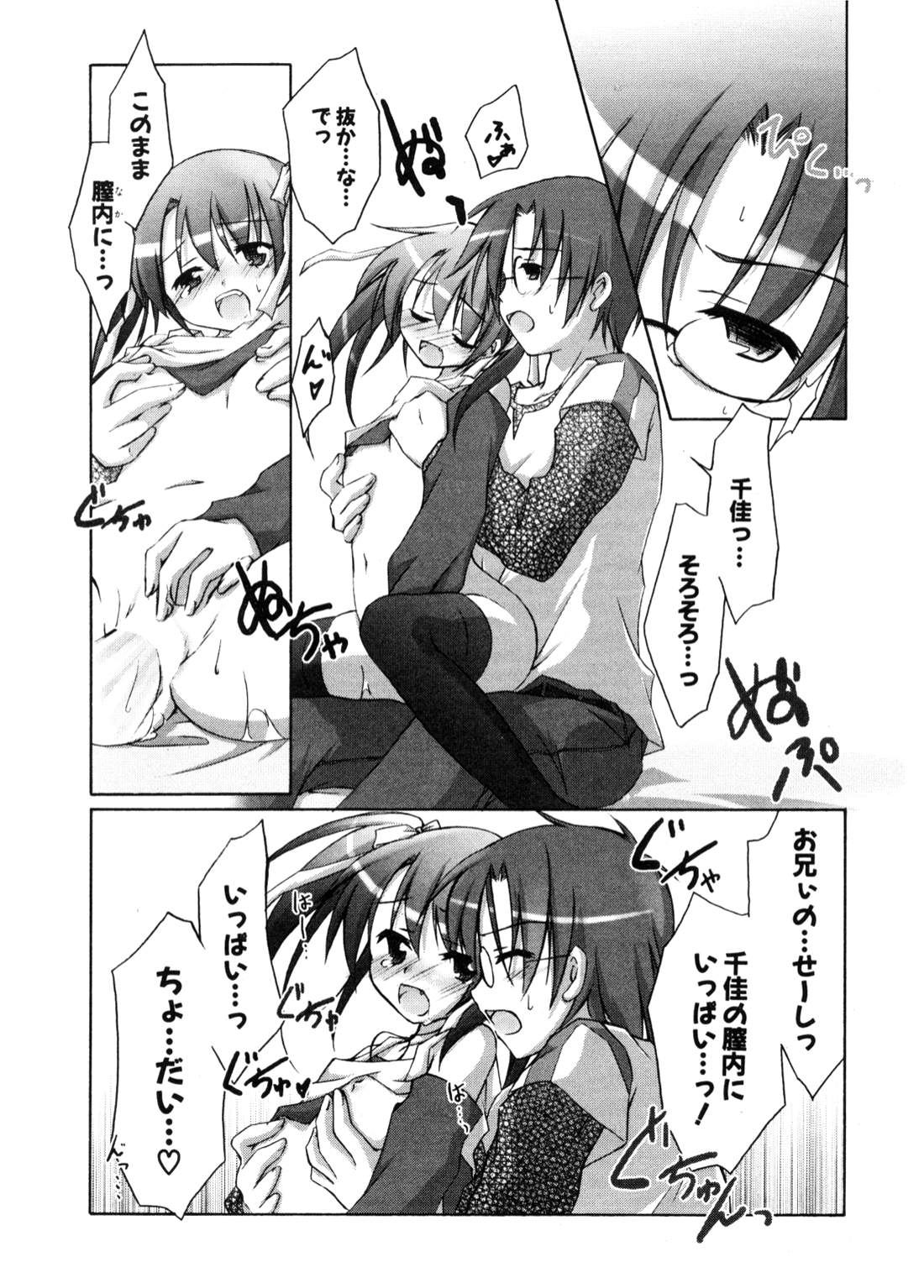 COMIC ポプリクラブ 2006年11月号