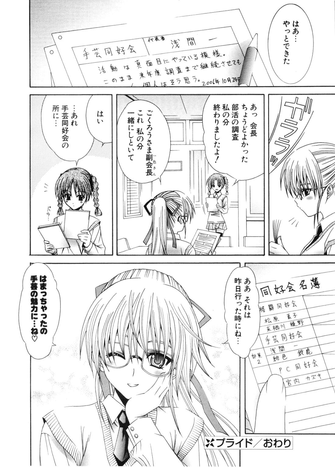 COMIC ポプリクラブ 2006年11月号