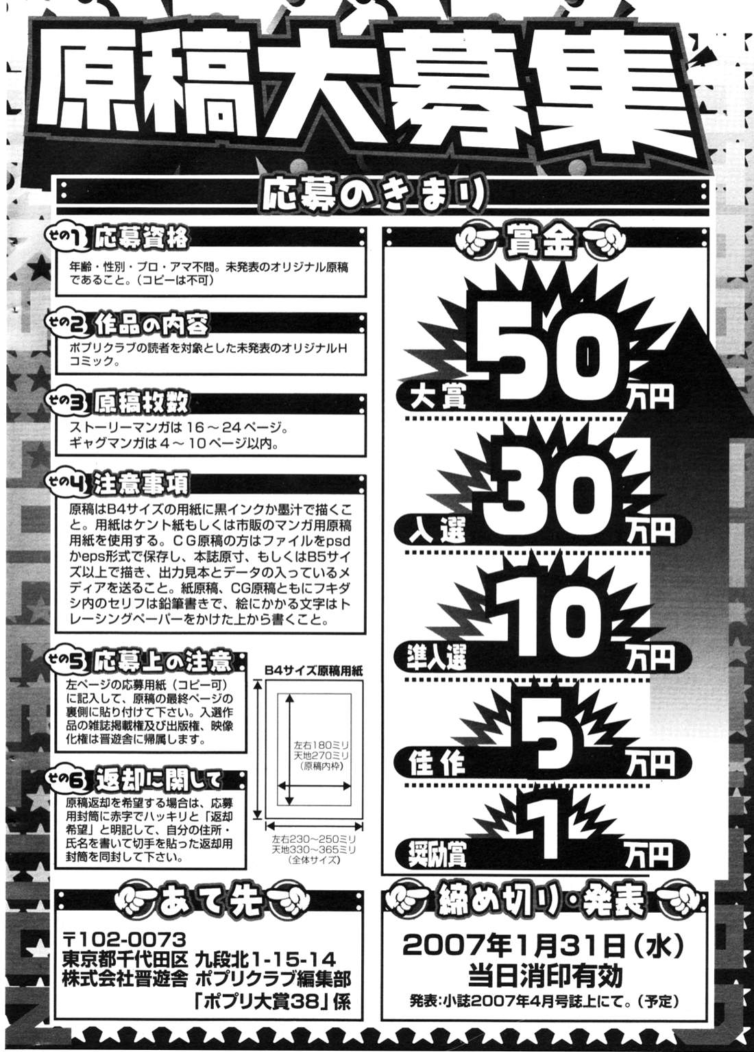 COMIC ポプリクラブ 2006年11月号