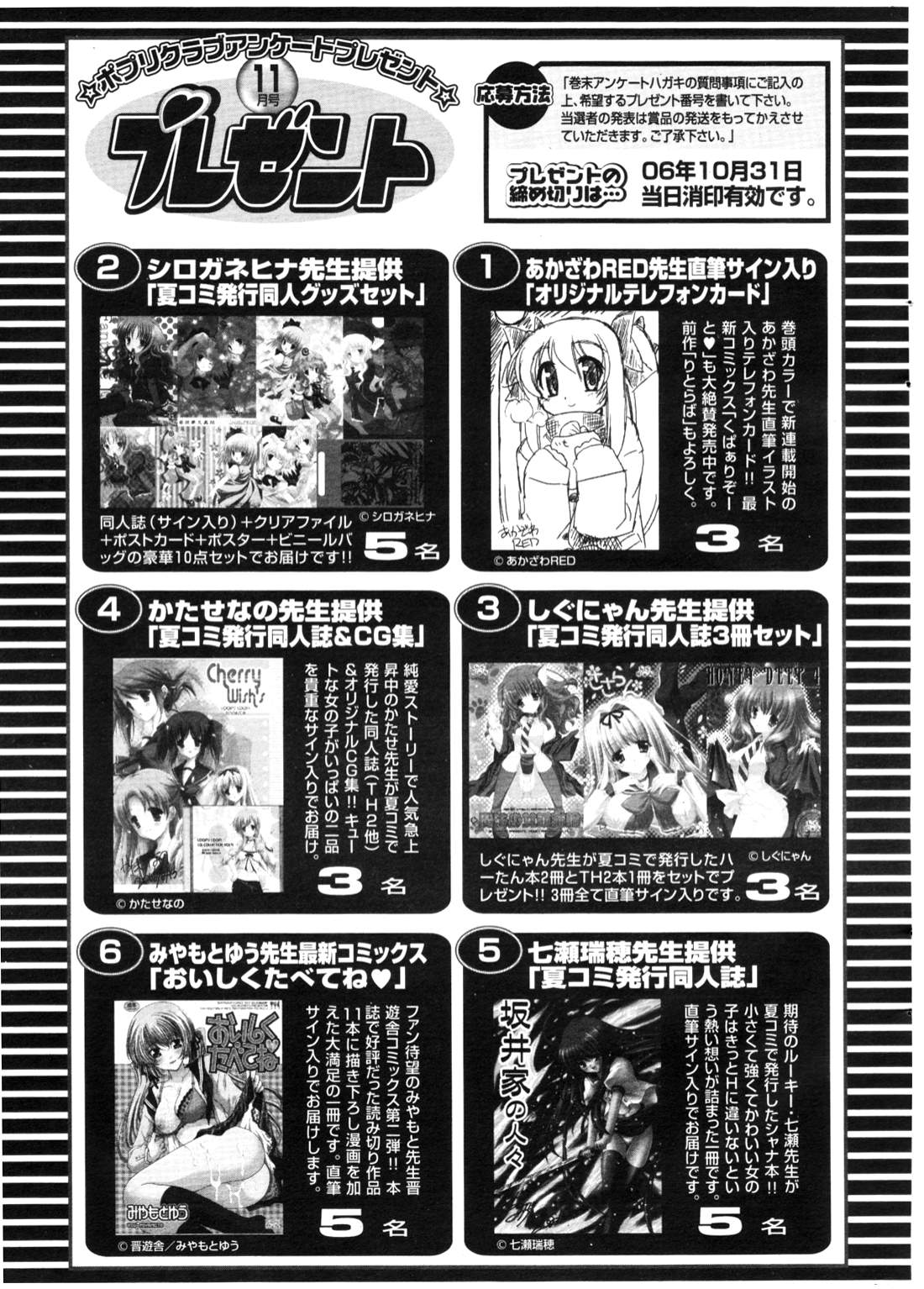 COMIC ポプリクラブ 2006年11月号
