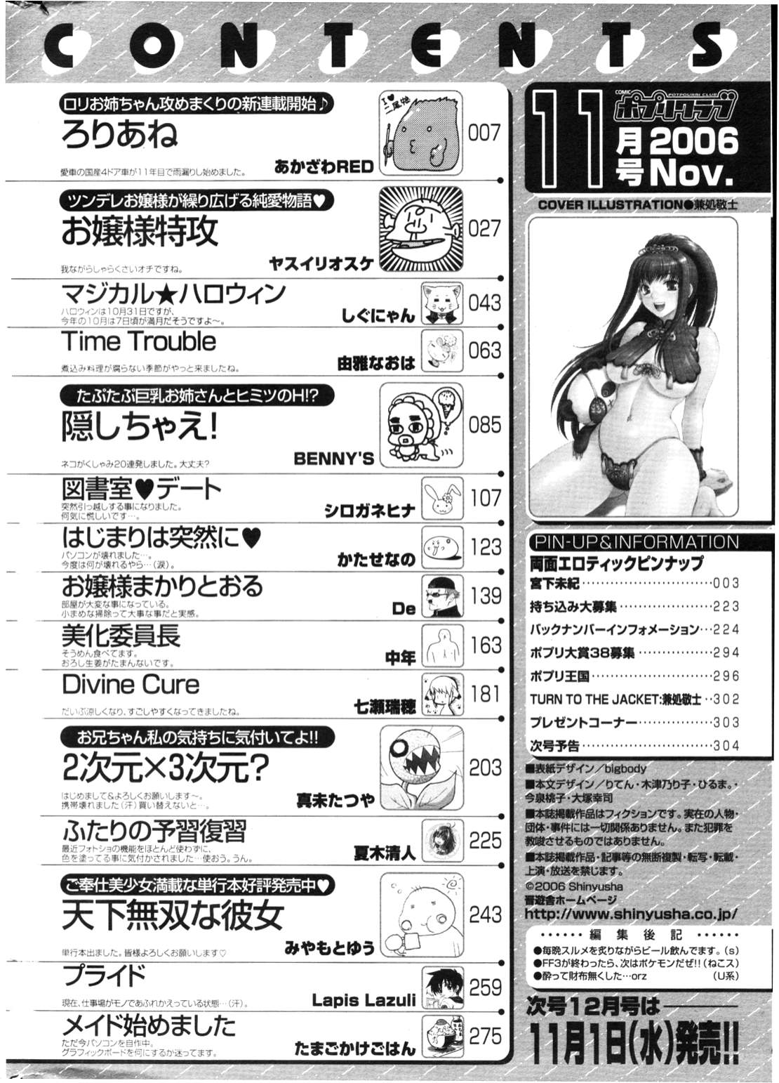 COMIC ポプリクラブ 2006年11月号