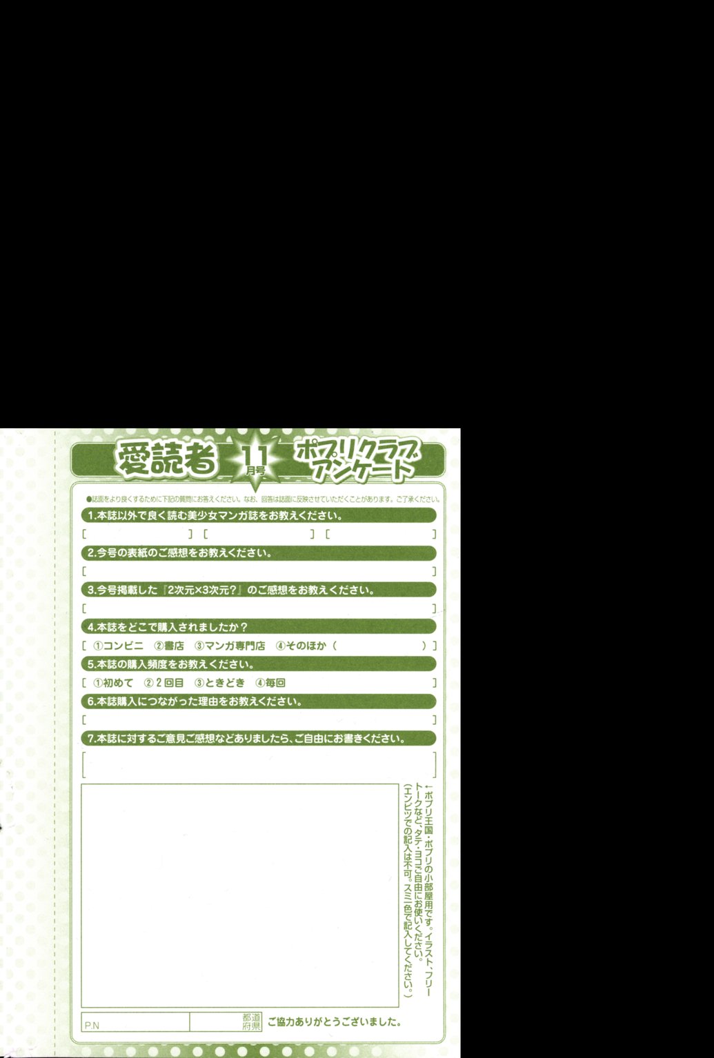 COMIC ポプリクラブ 2006年11月号