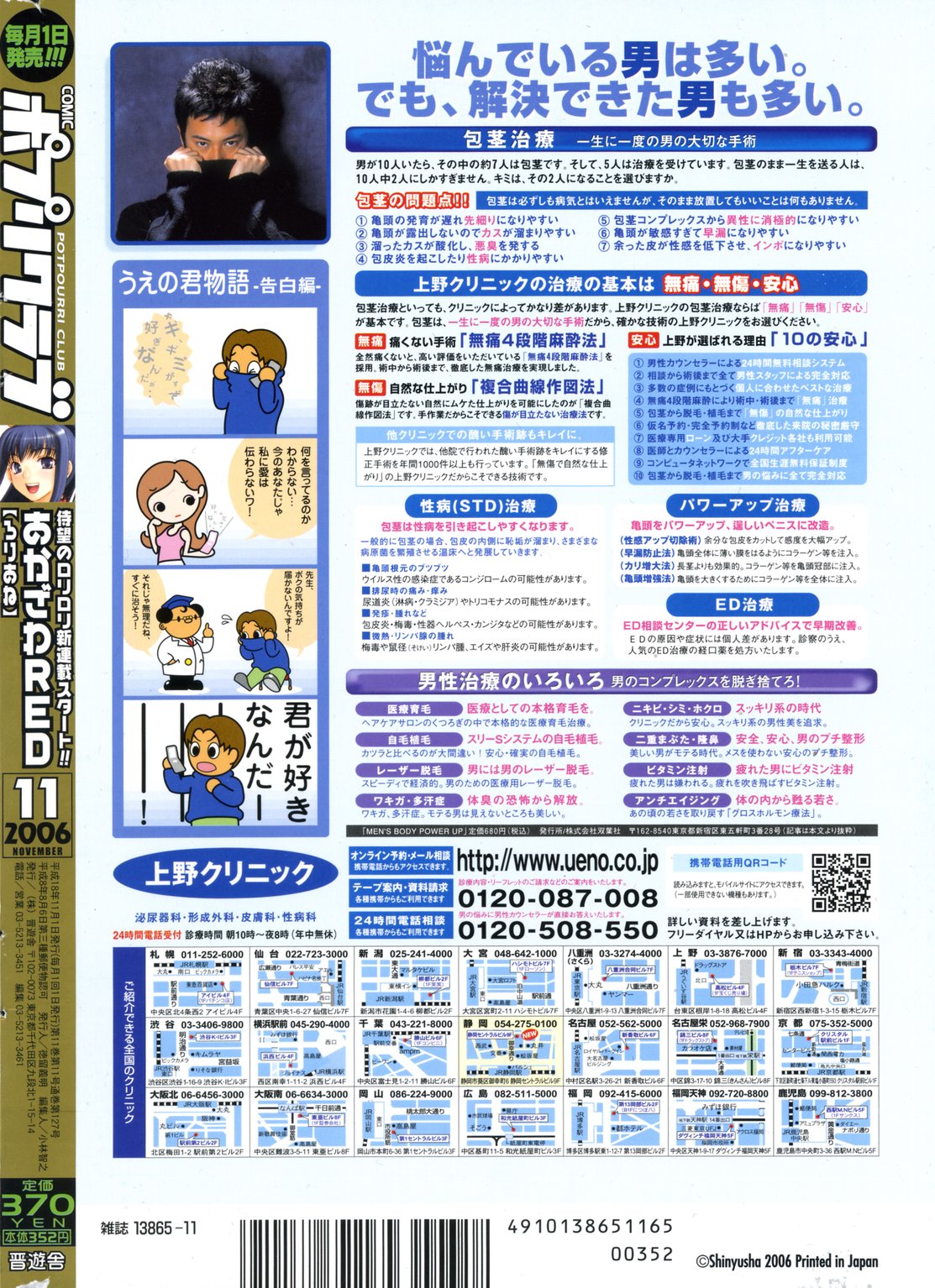 COMIC ポプリクラブ 2006年11月号