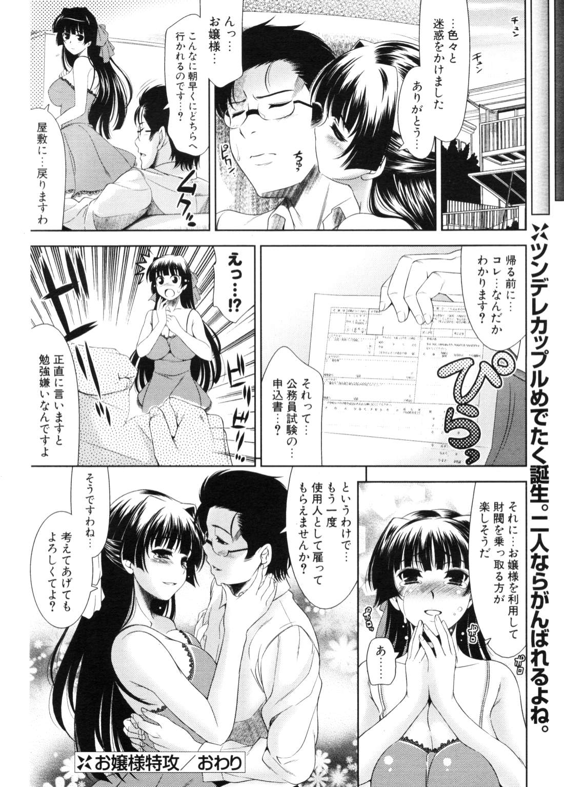 COMIC ポプリクラブ 2006年11月号