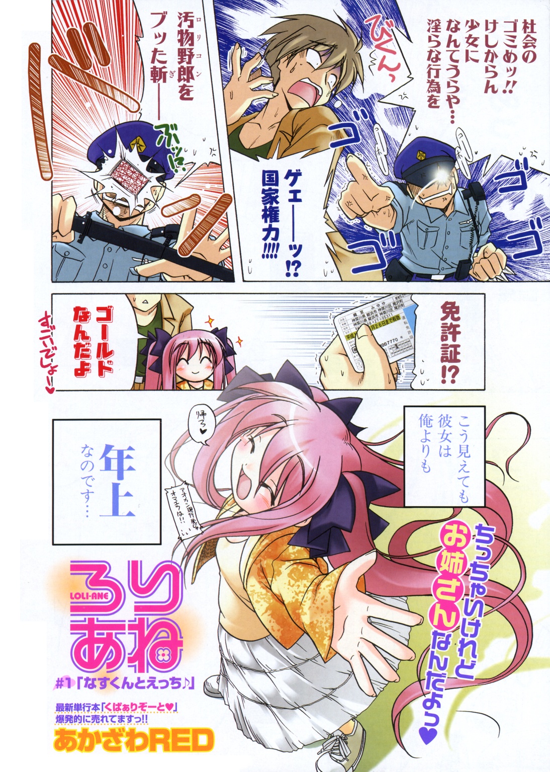 COMIC ポプリクラブ 2006年11月号