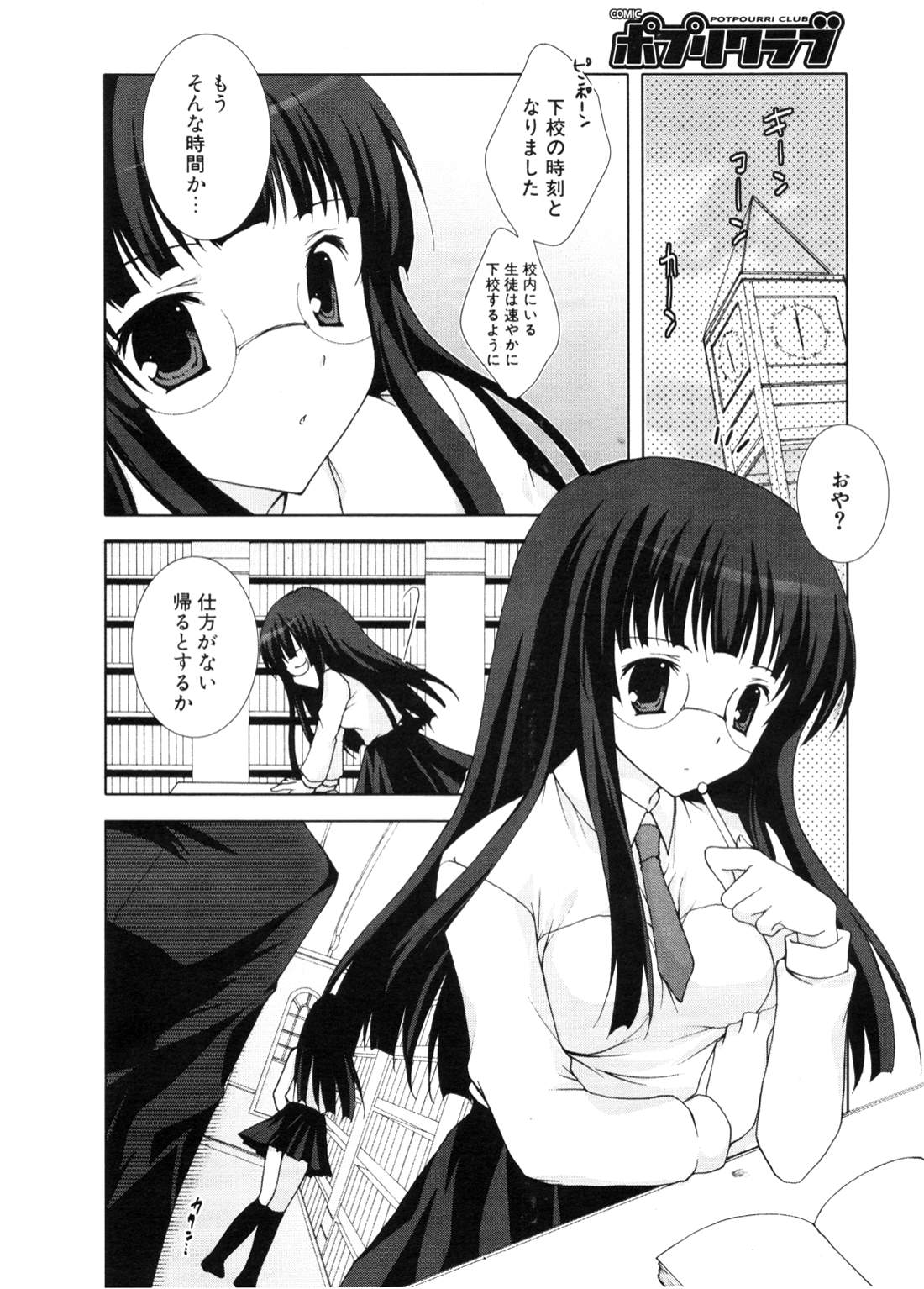 COMIC ポプリクラブ 2006年11月号