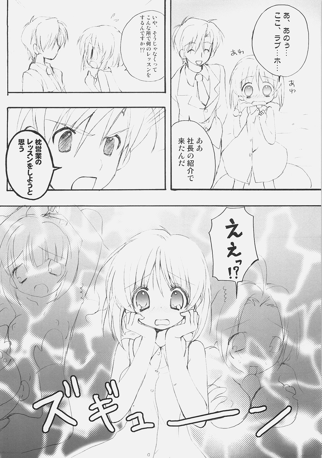 (C71) [くるめにゃん吉 (猫屋敷猫丸)] 恋はみずいろ (アイドルマスター)