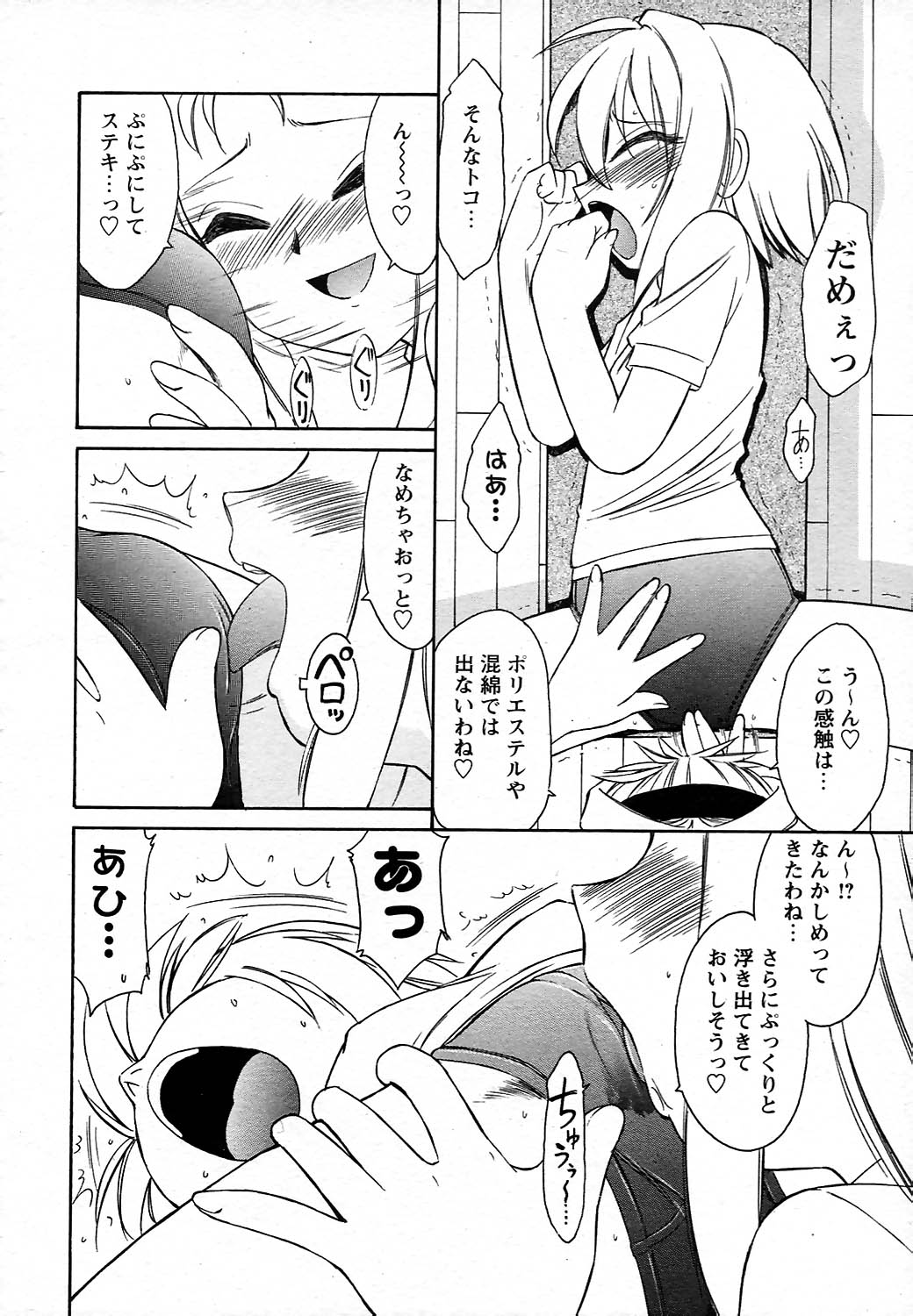 COMICヒメクリ Vol.19 2004年5月号