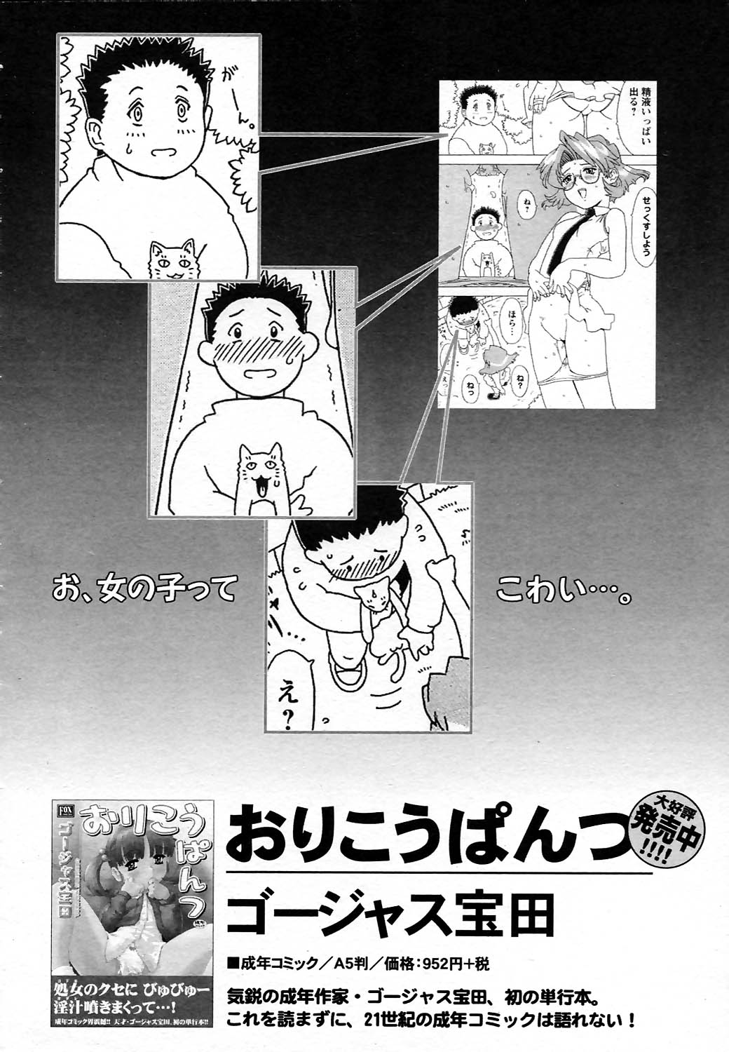 COMICヒメクリ Vol.19 2004年5月号