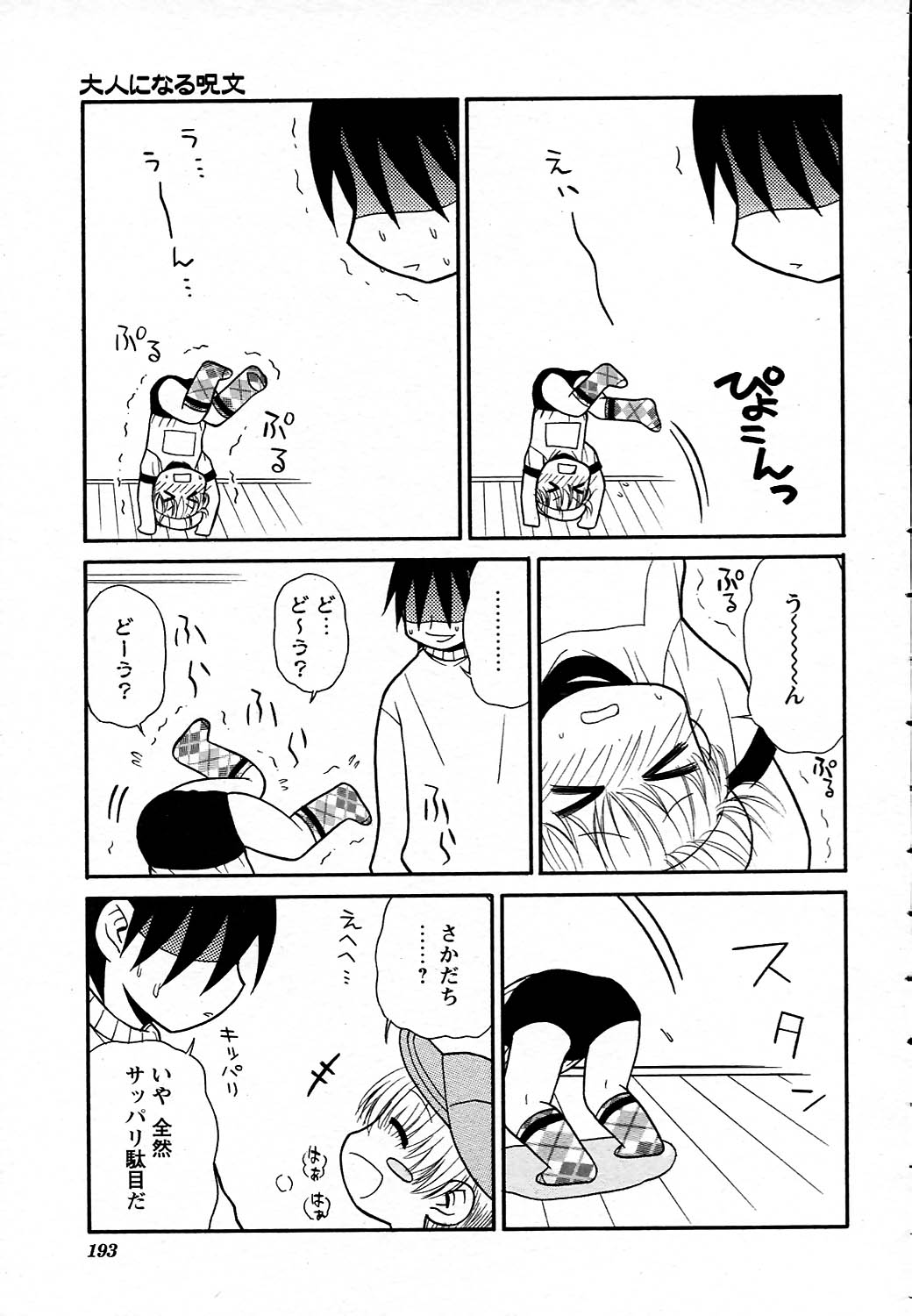 COMICヒメクリ Vol.19 2004年5月号