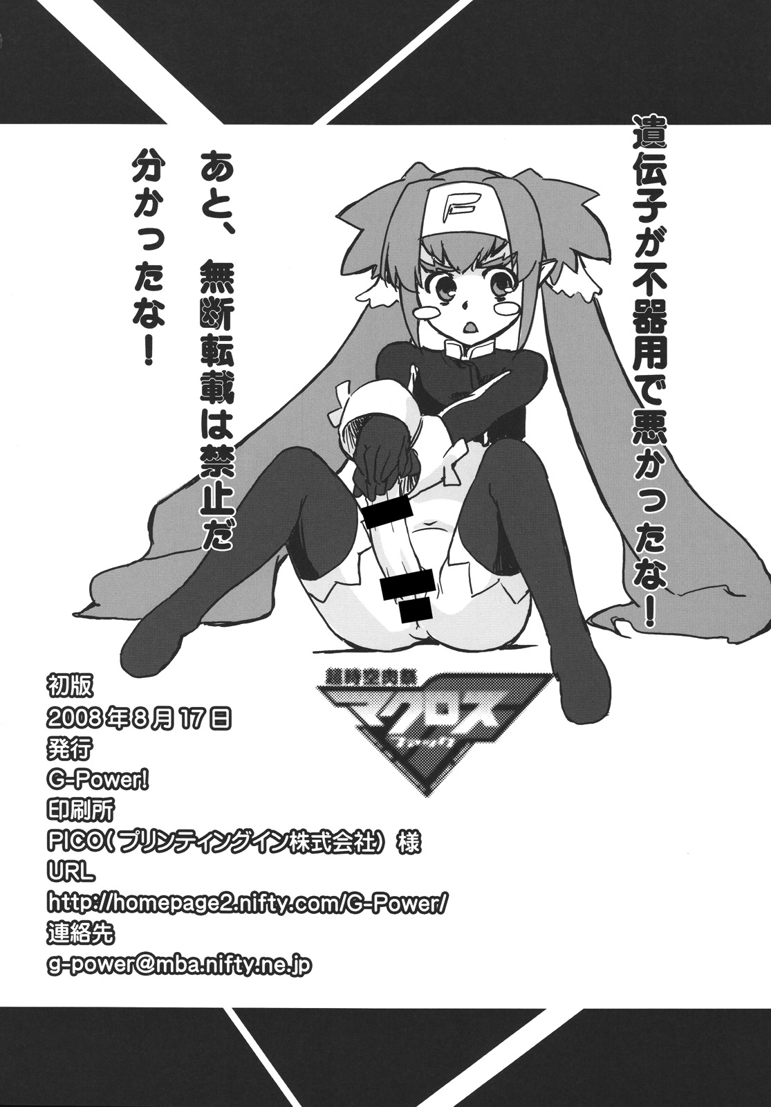 (C74) [G-Power!] 超時空肉祭マクロスF (マクロスFRONTIER)