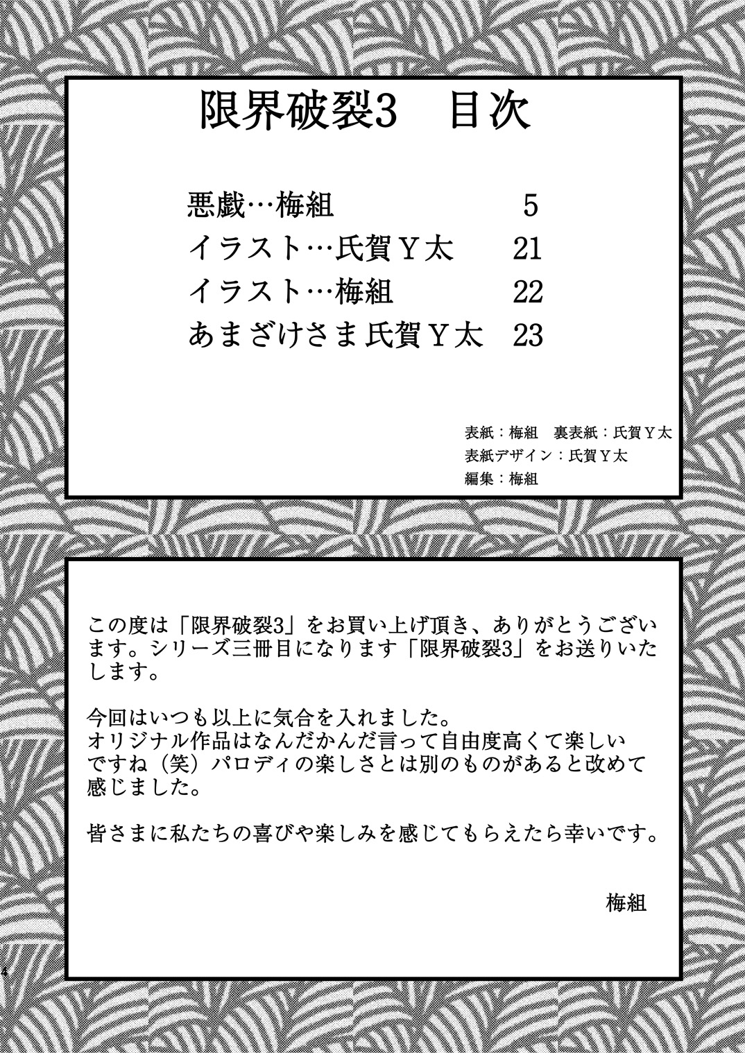 [まんだるま (氏賀Y太、梅組)] 限界破裂 3 [DL版]