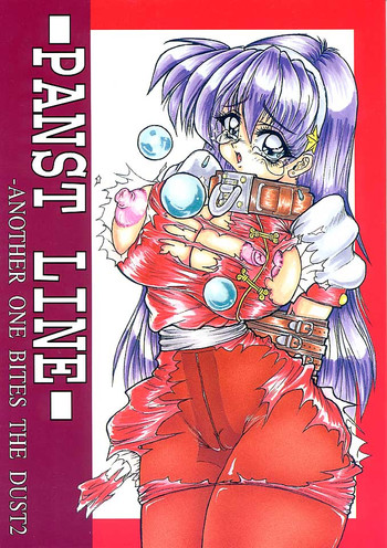 [犬の団 (光神犬)] PANST LINE -ANOTHER ONE BITES DUST2- (ザ·キング·オブ·ファイターズ)