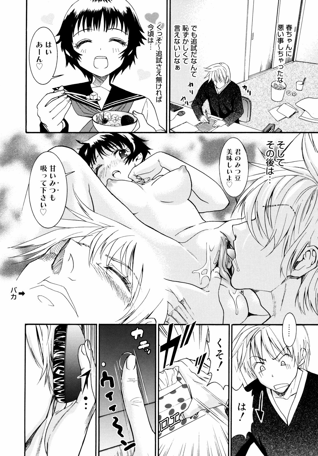 [榎本ハイツ] 柳田君と水野さん2