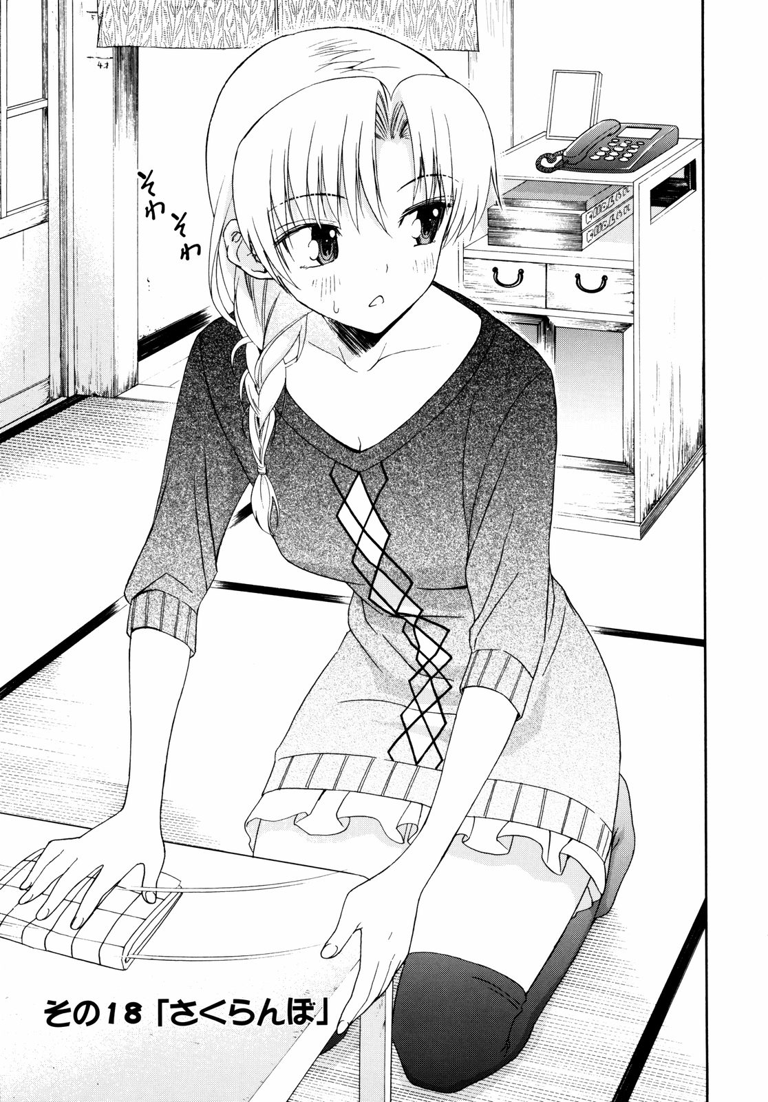 [榎本ハイツ] 柳田君と水野さん2