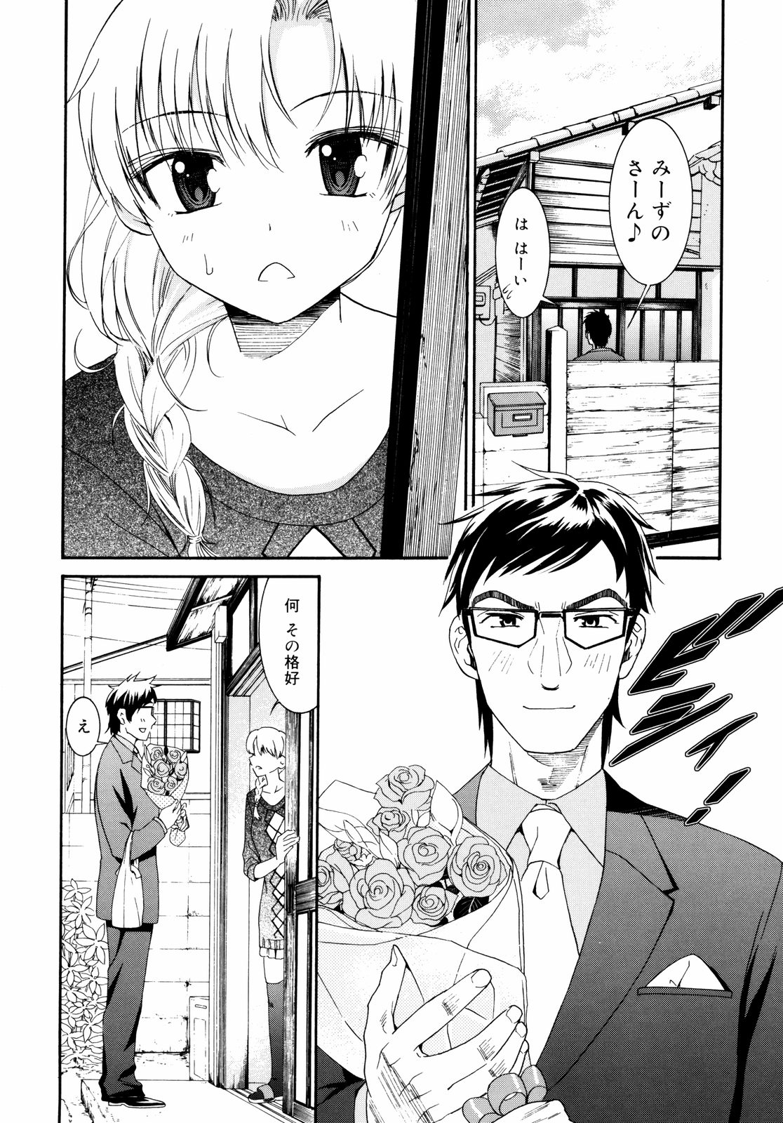 [榎本ハイツ] 柳田君と水野さん2