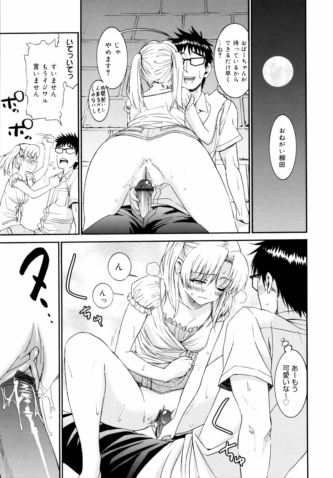 [榎本ハイツ] 柳田君と水野さん2