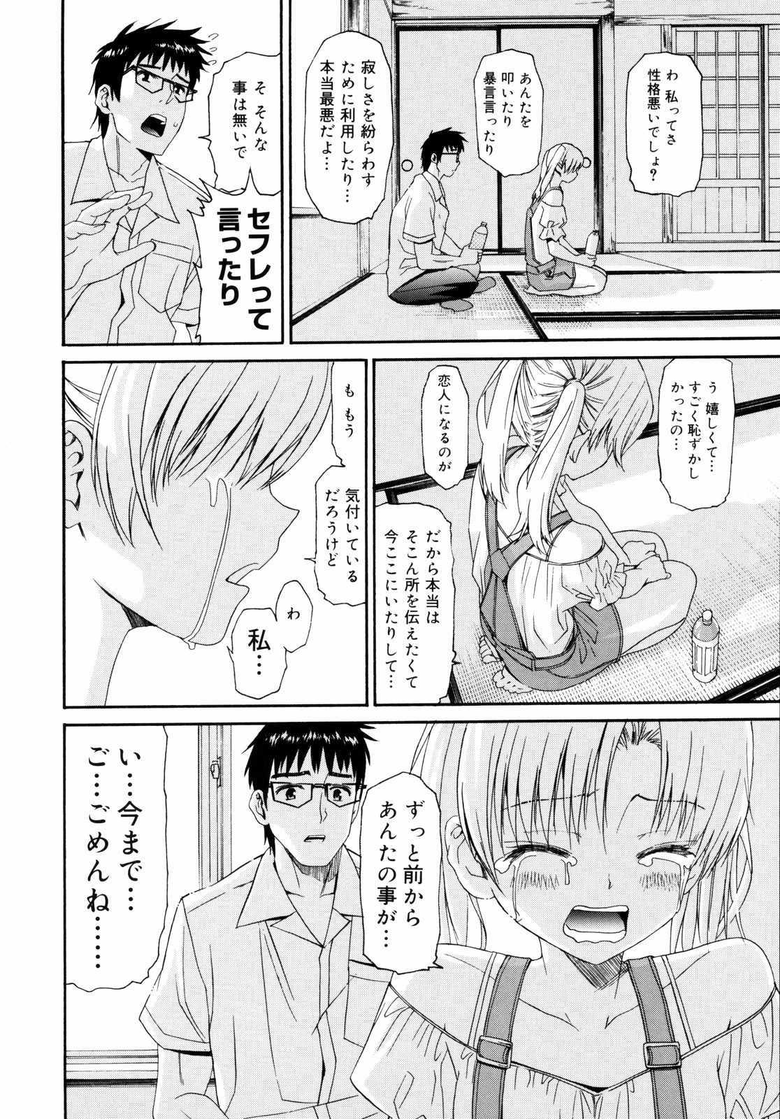 [榎本ハイツ] 柳田君と水野さん2