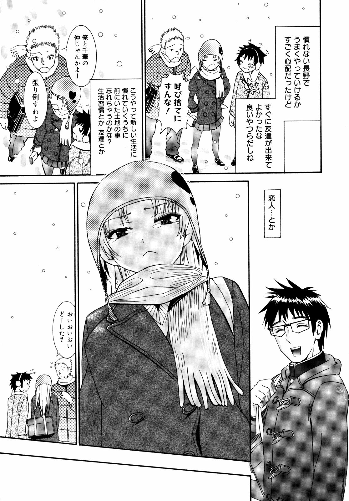 [榎本ハイツ] 柳田君と水野さん2