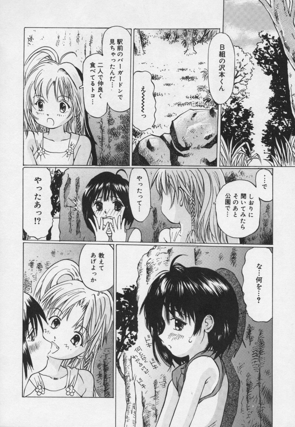 [万利休] ぱんちゅ・くらぶ