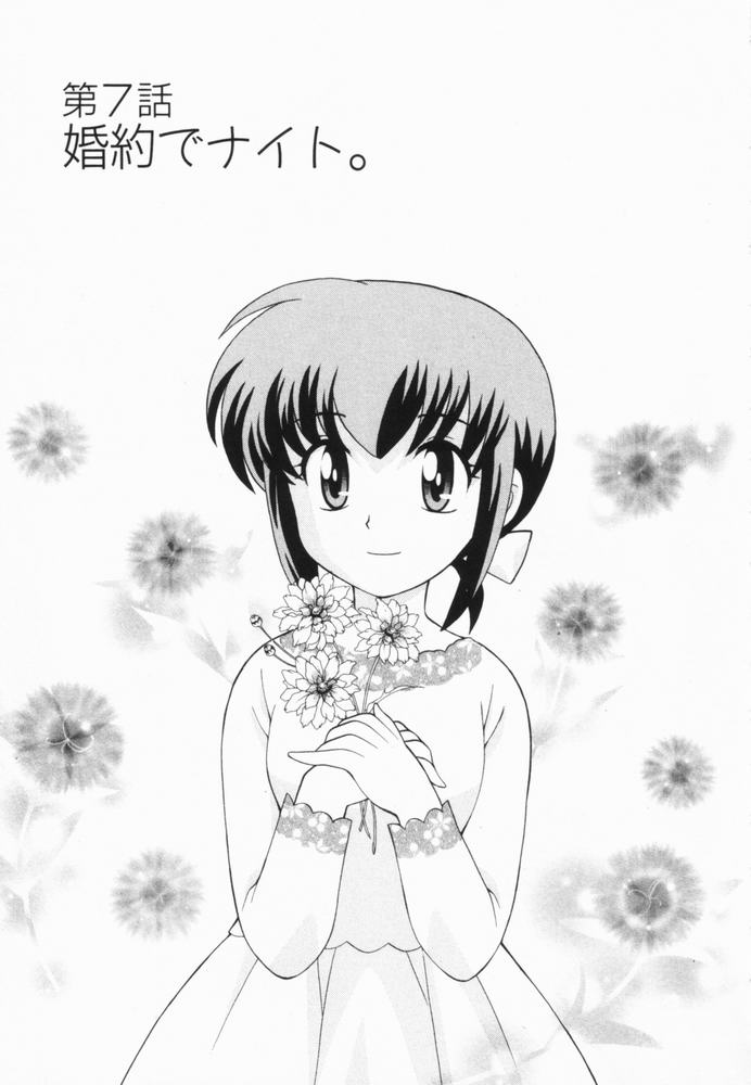 [琴の若子] 奥さまDEナイト 第2巻