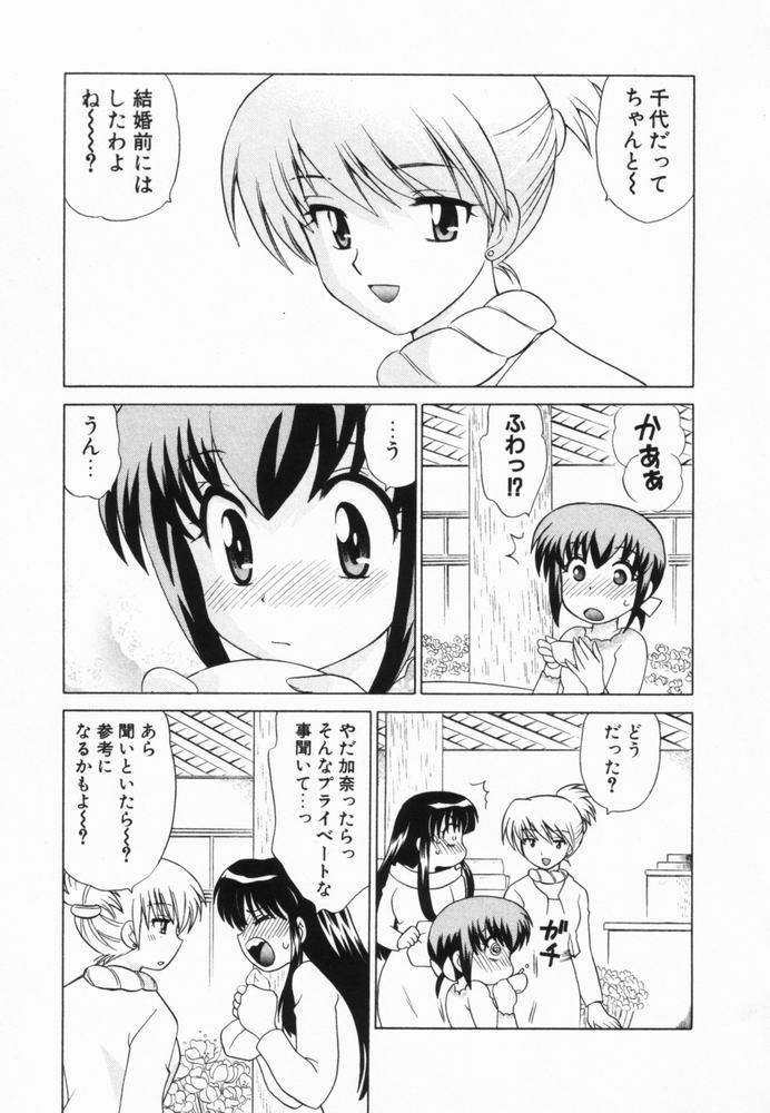 [琴の若子] 奥さまDEナイト 第2巻