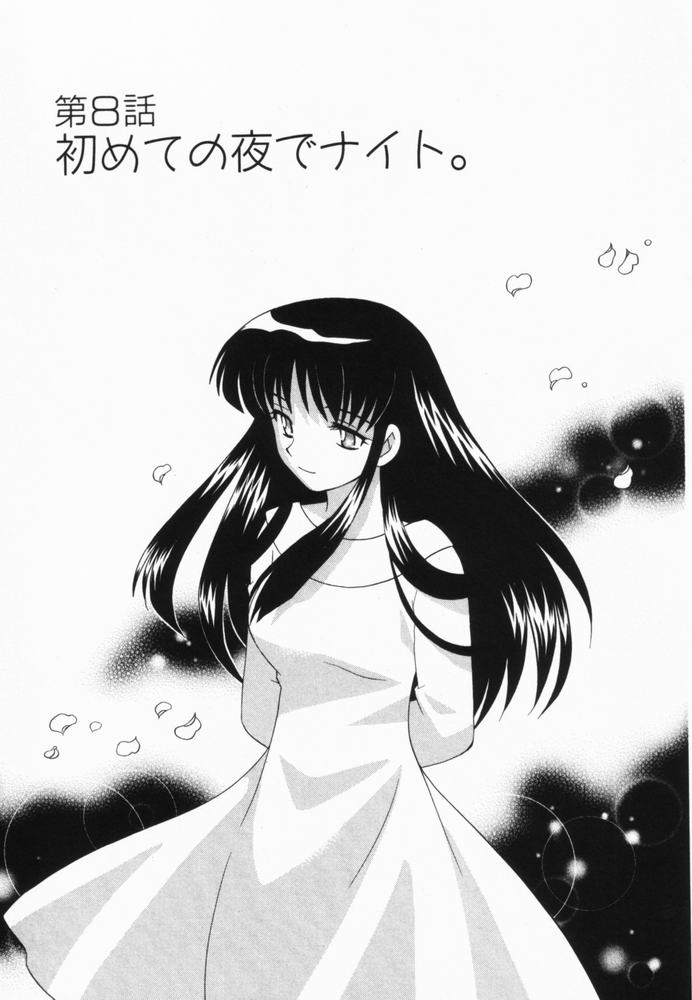 [琴の若子] 奥さまDEナイト 第2巻