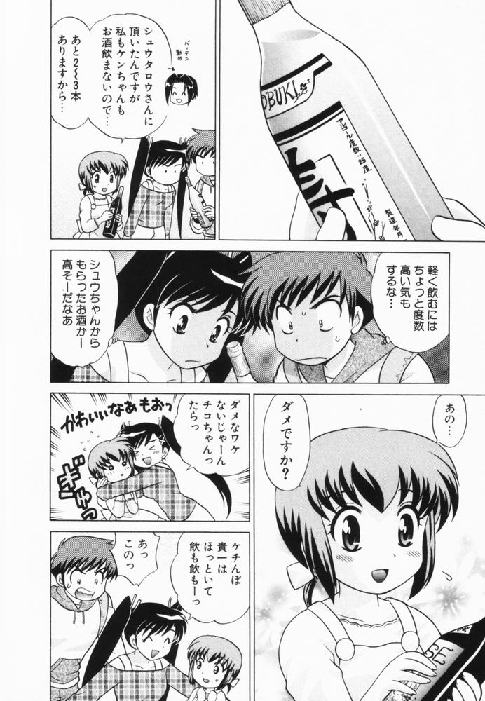 [琴の若子] 奥さまDEナイト 第2巻