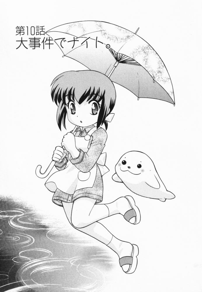 [琴の若子] 奥さまDEナイト 第2巻