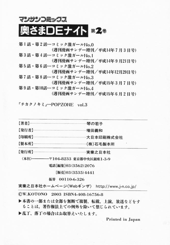 [琴の若子] 奥さまDEナイト 第2巻