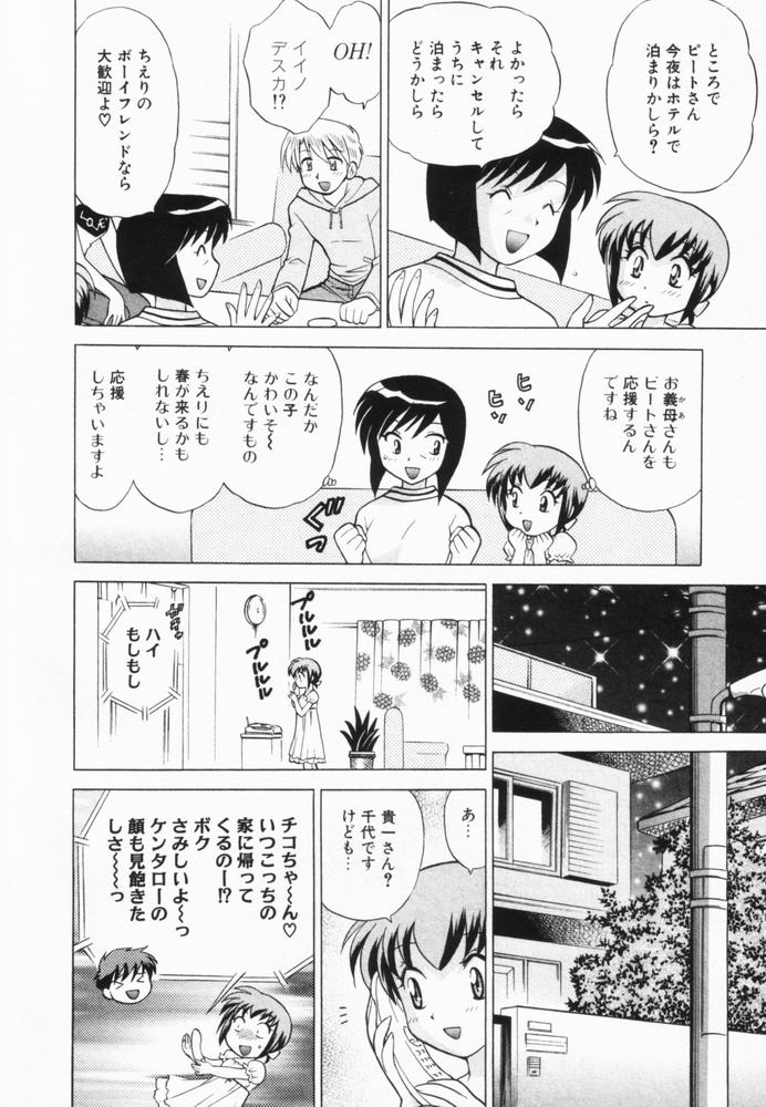 [琴の若子] 奥さまDEナイト 第2巻