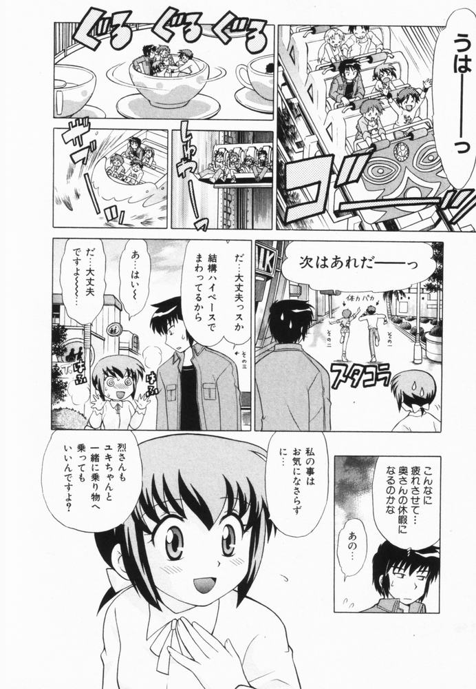 [琴の若子] 奥さまDEナイト 第2巻