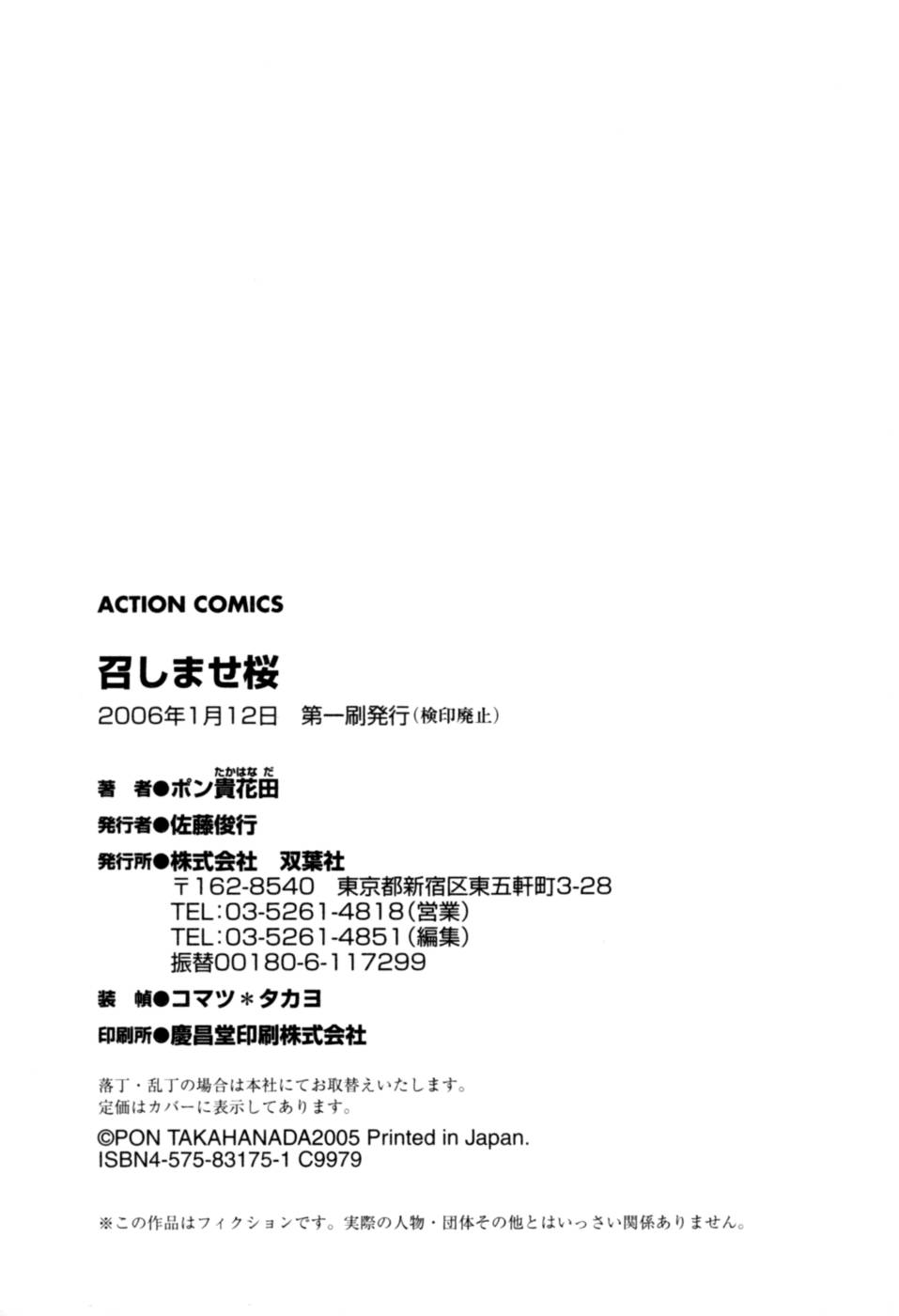 [ポン貴花田] 召しませ桜