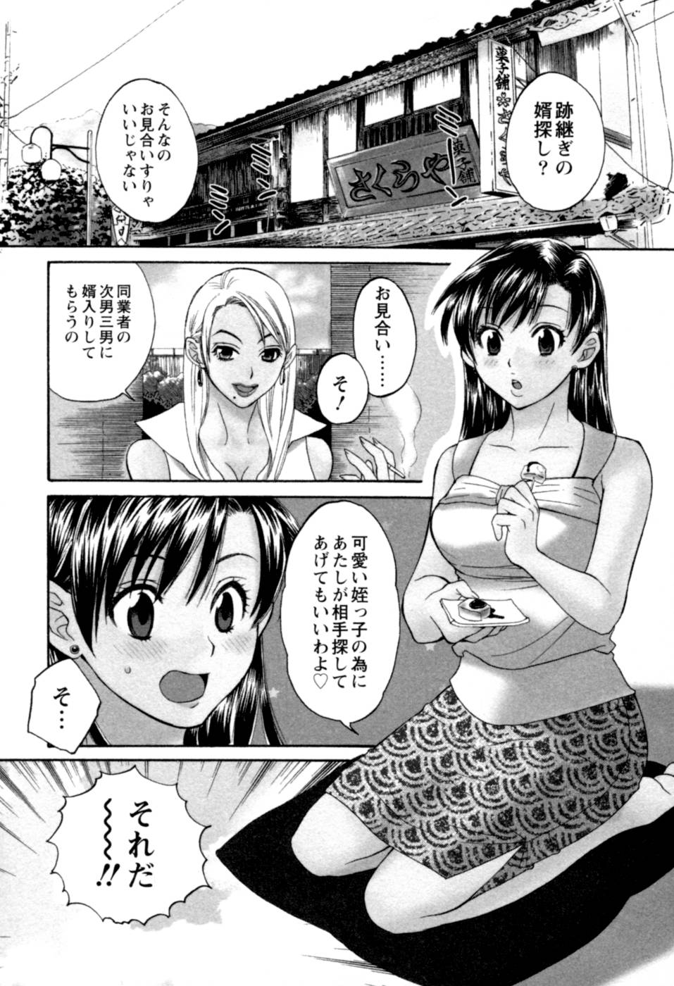 [ポン貴花田] 召しませ桜