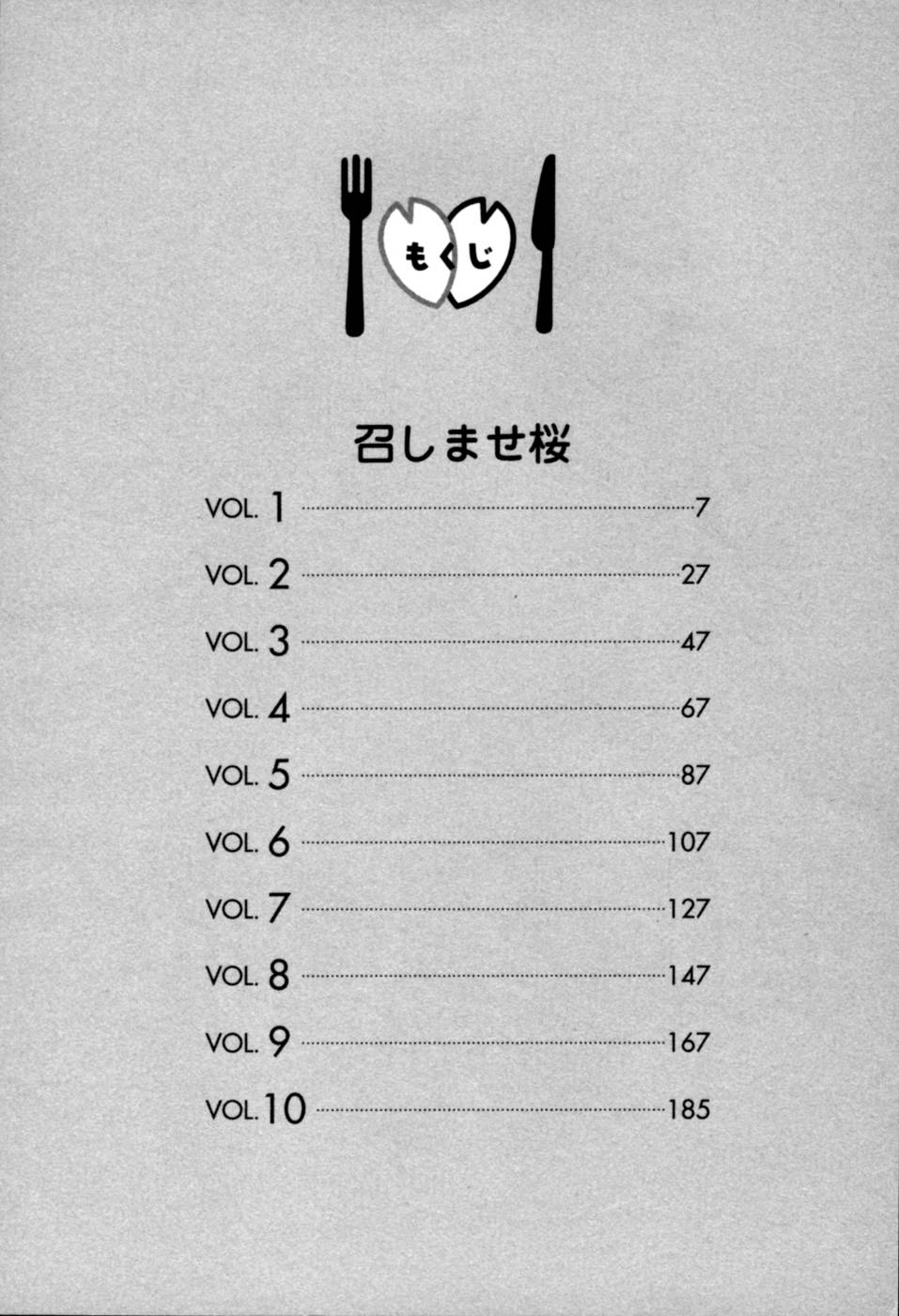 [ポン貴花田] 召しませ桜