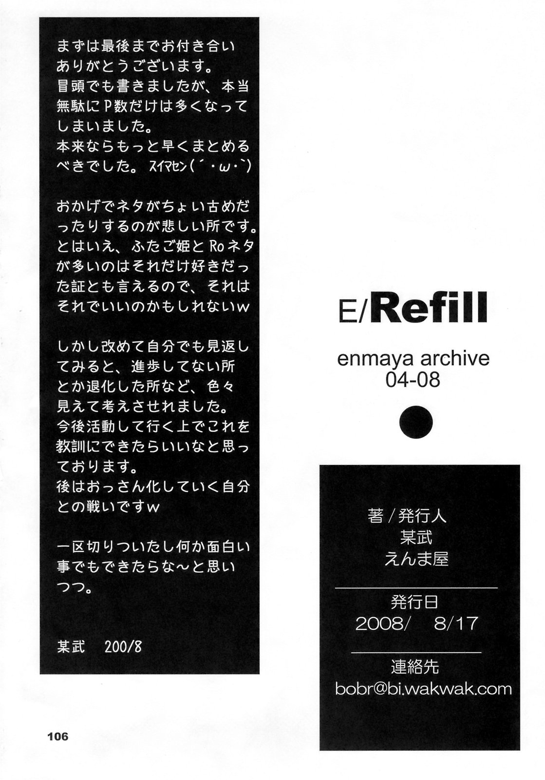 （C74）【えんまや】E-REFILL（ふしぎ星の双子姫、もえたん）