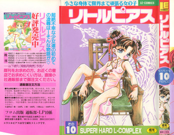 [アンソロジー] リトルピアス Vol.10