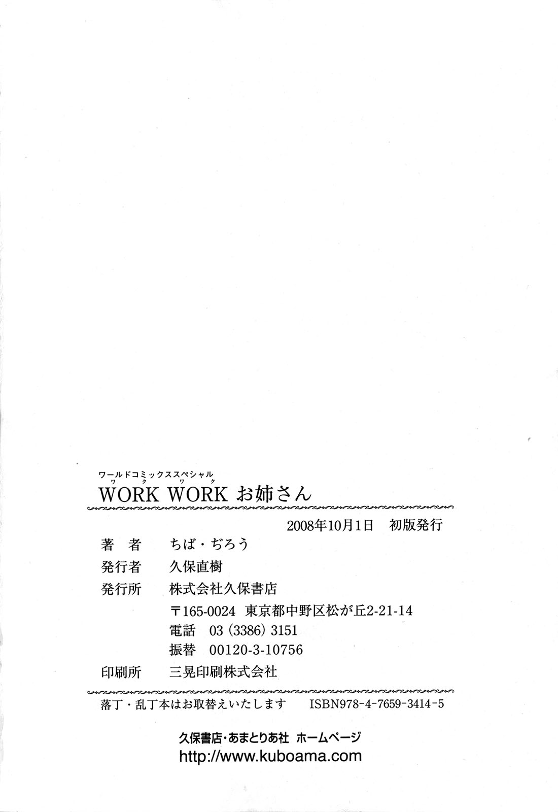 [ちば・ぢろう] WORK WORK お姉さん