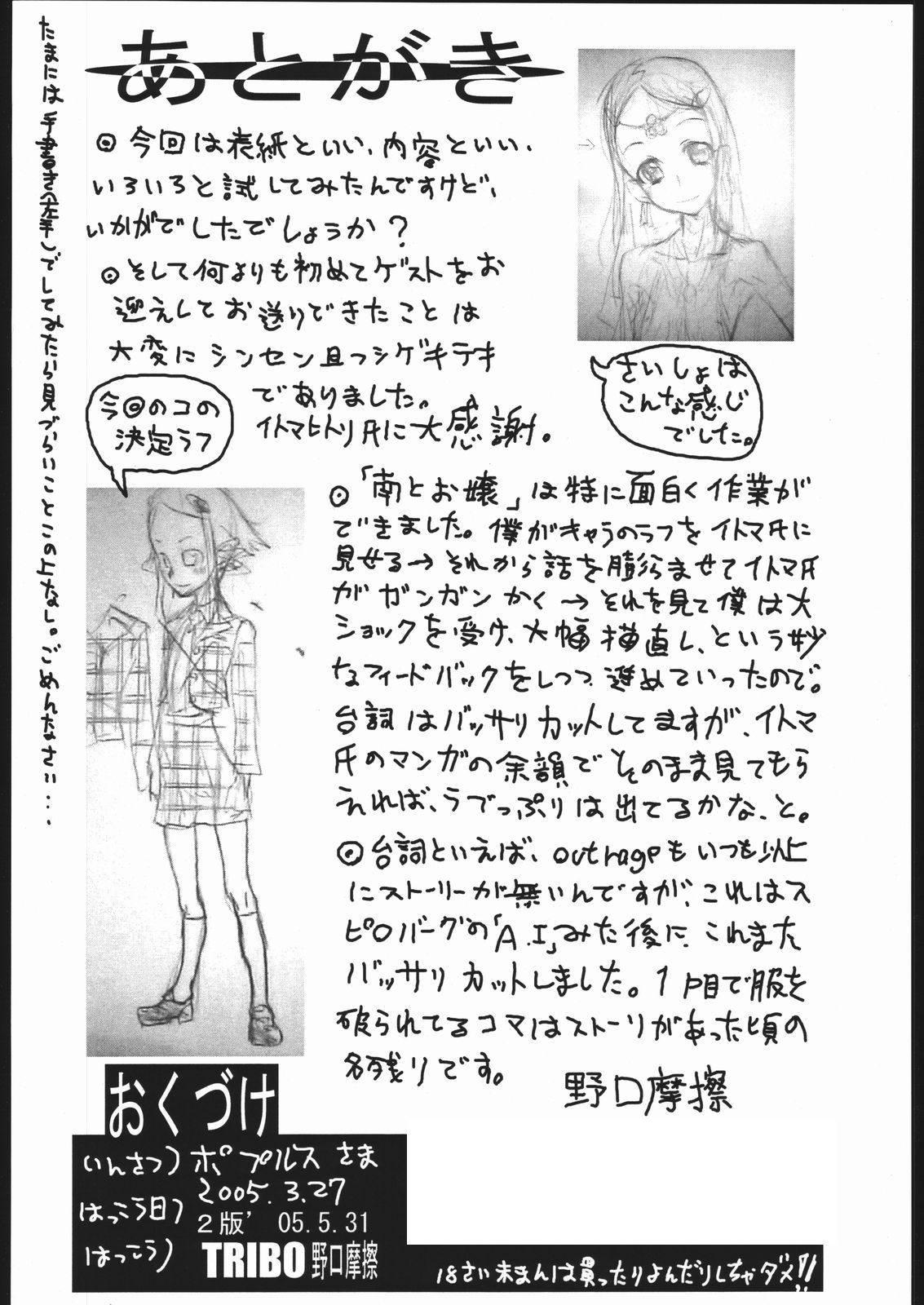 [TRIBO] MENISCUSCA D