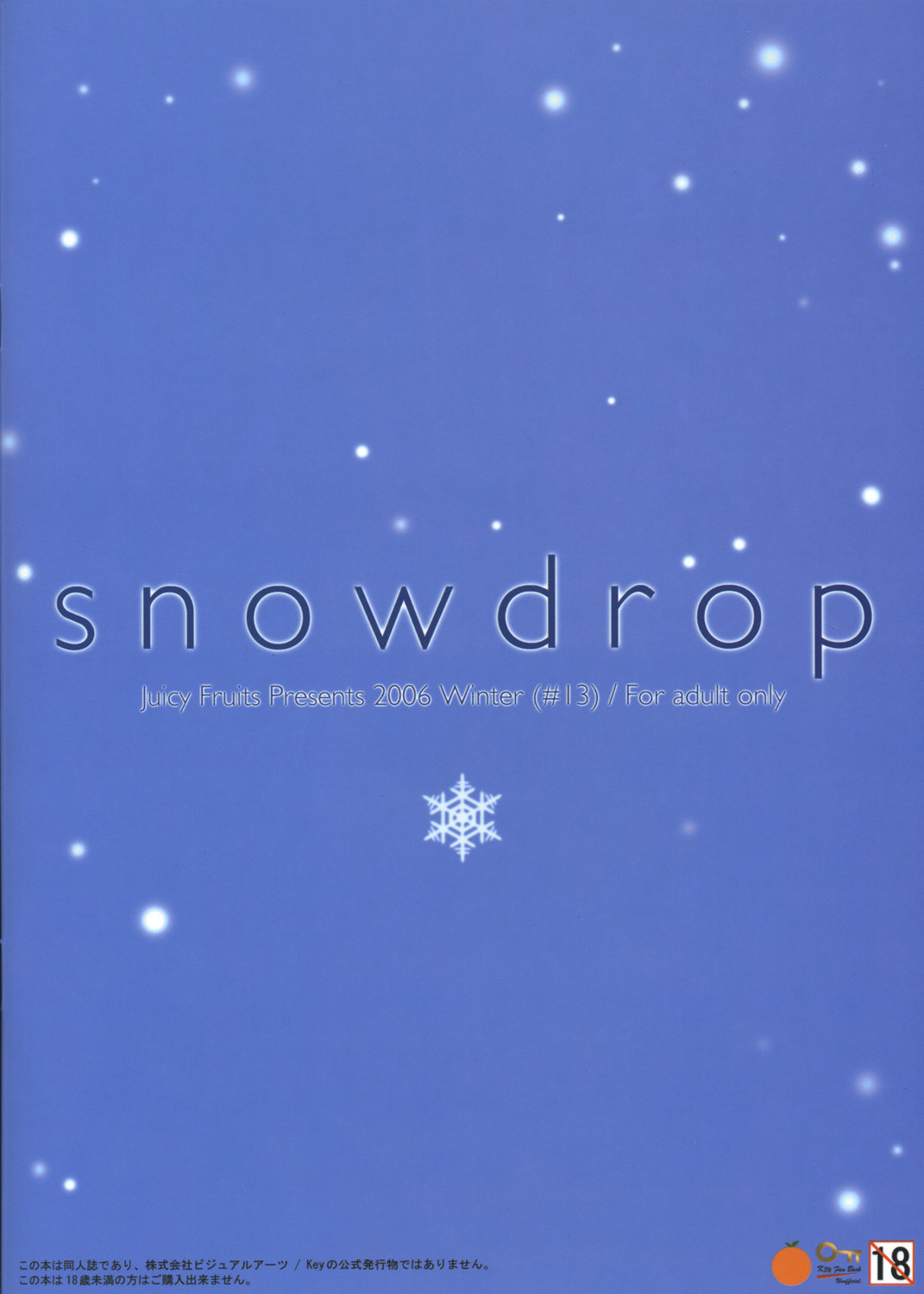 (C71) [Juicy Fruits (さとみひでふみ)] snowdrop (カノン)