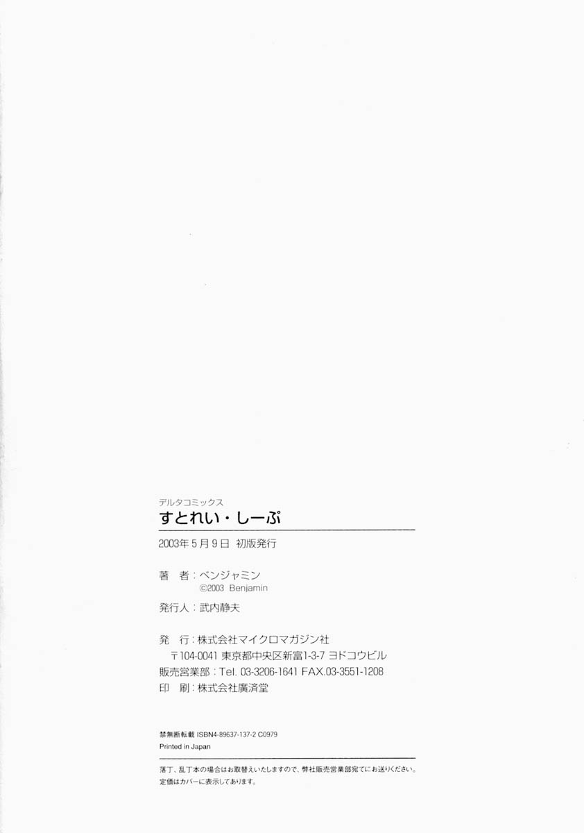 [ベンジャミン] すとれい・しーぷ