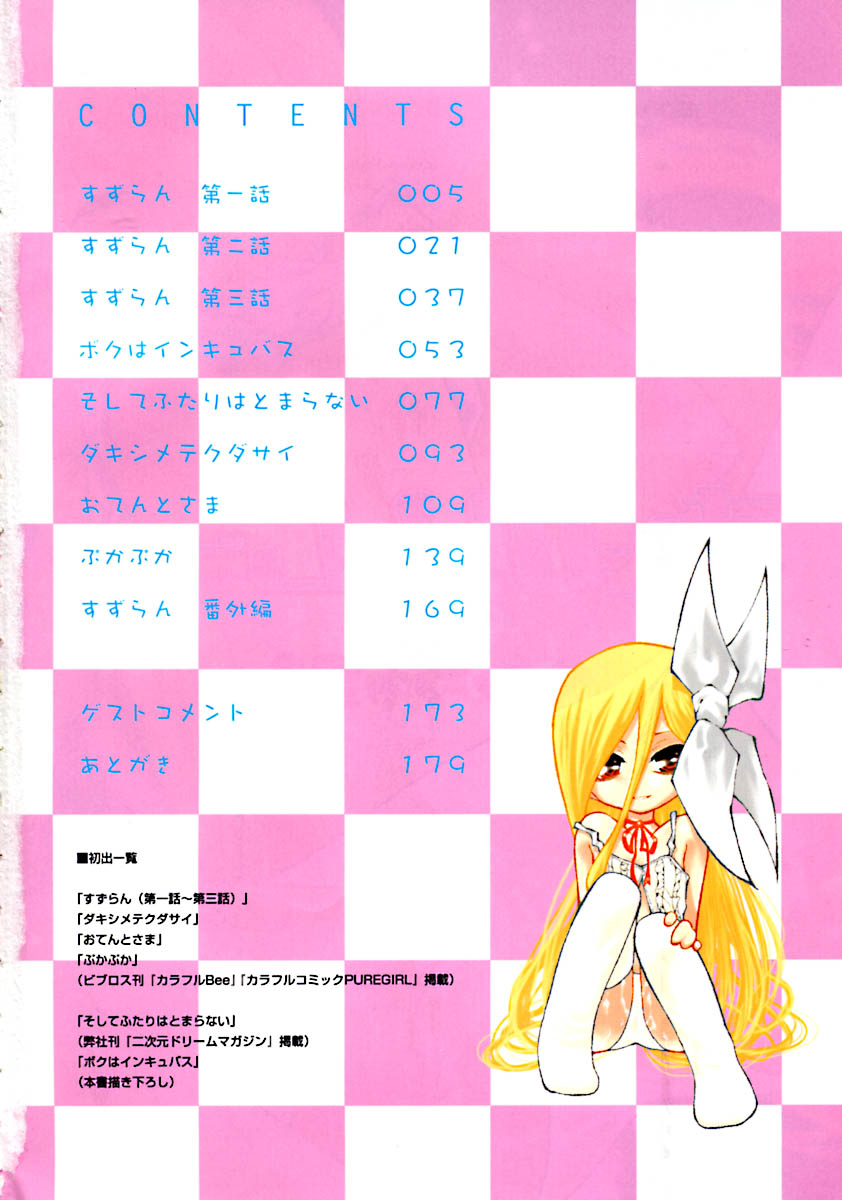 [ベンジャミン] すとれい・しーぷ