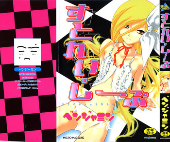 [ベンジャミン] すとれい・しーぷ